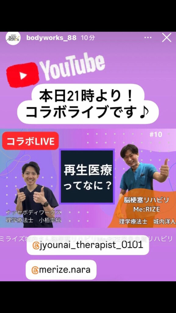 YouTubeライブゲスト出演！再生医療って何？