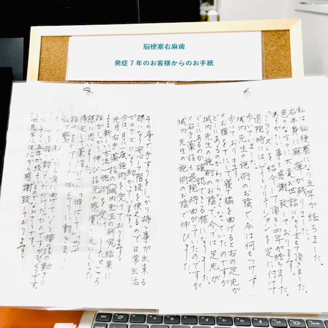 脳梗塞右麻痺発症から5年——回復を信じ続けたお客様からのお手紙