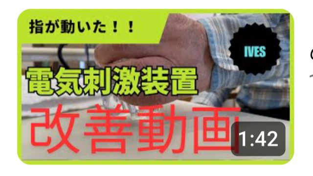 脳卒中に効果的⁈低周波治療器界のHOPE〜エスパージ〜2