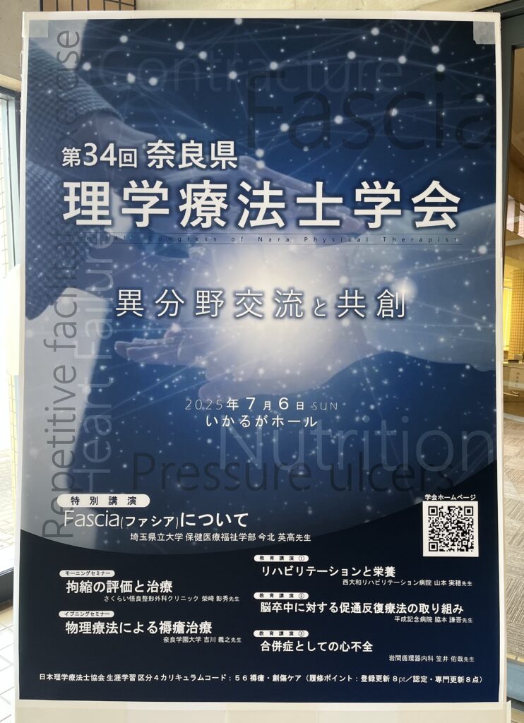 学会参加について