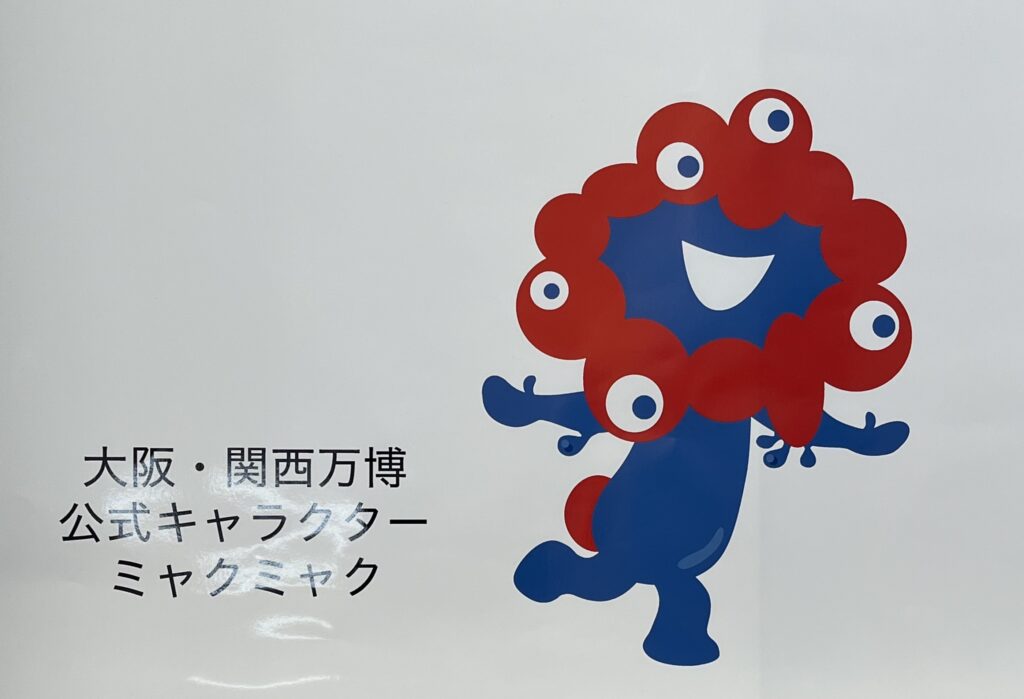 万博について