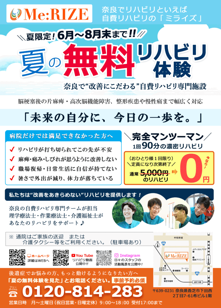 夏の無料リハビリ体験！